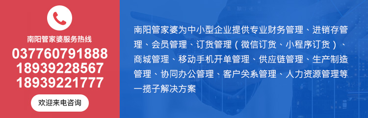 南阳管家婆软件有限公司