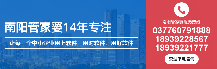南阳管家婆软件有限公司