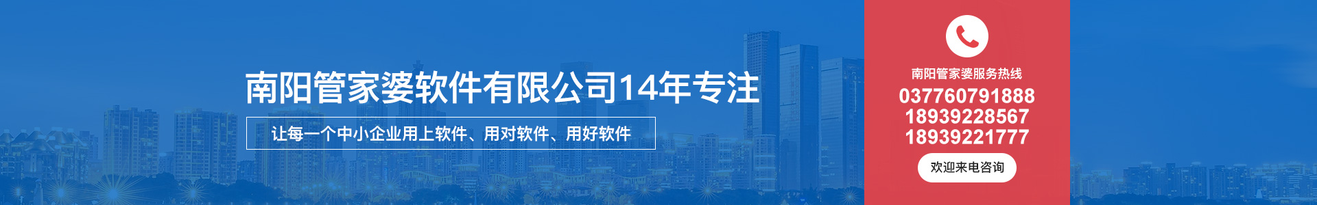 南阳管家婆软件有限公司